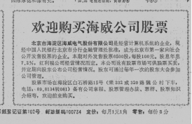 41.海威股票：引发赵紫阳李鹏批示513.png