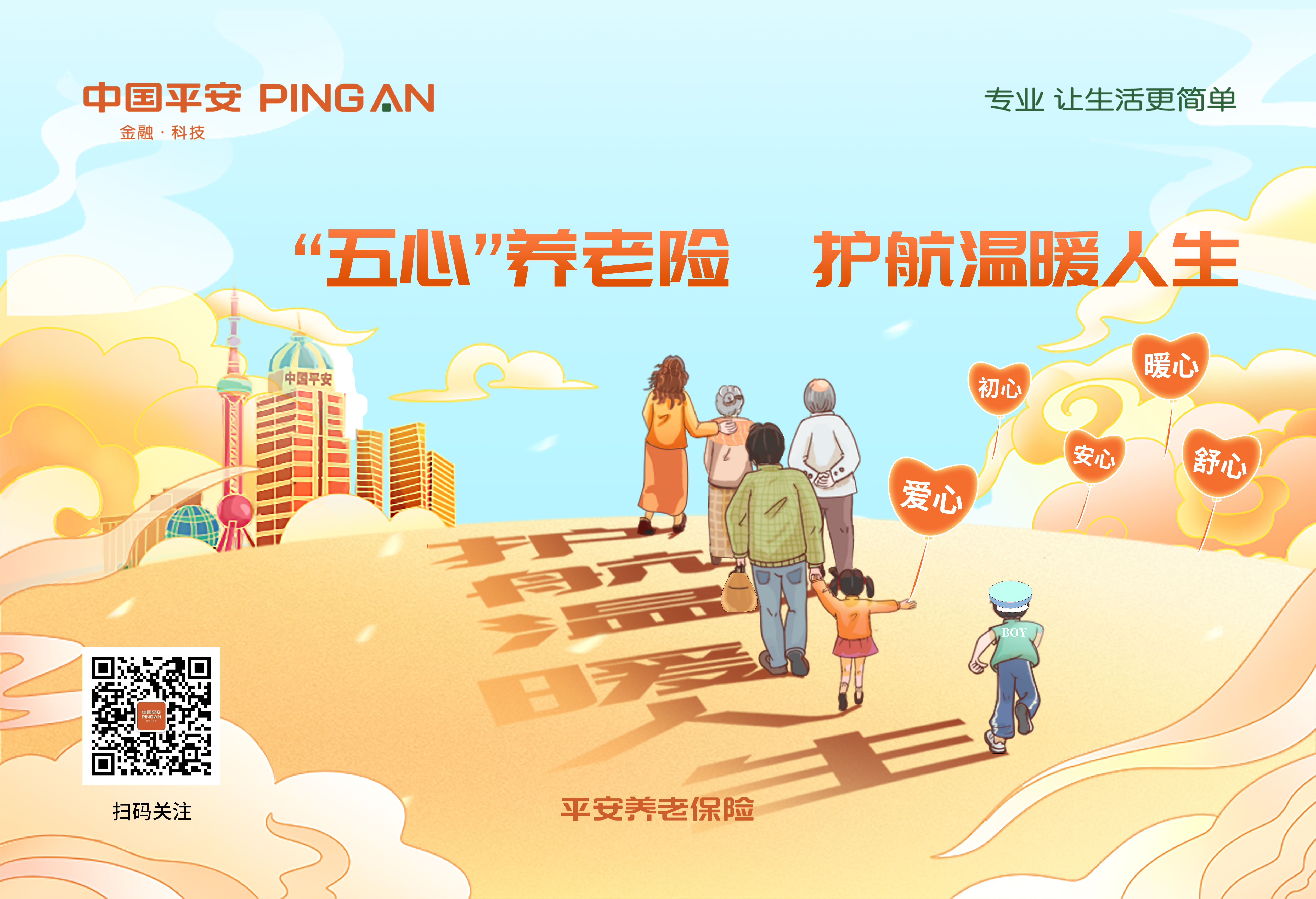 平安养老险惠民保"一城一策" 因地制宜惠及千万人
