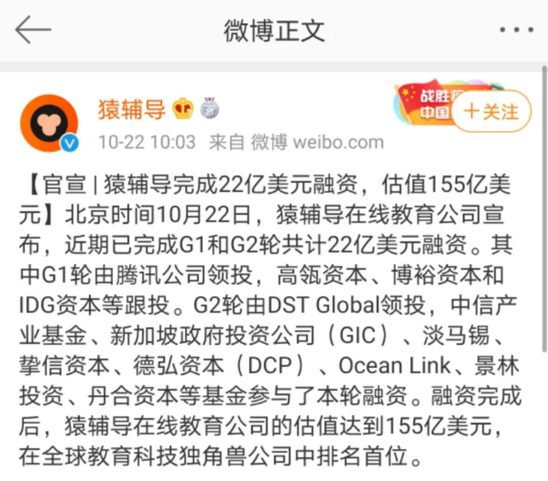 "猿辅导"官宣完成近150亿人民币融资,公司估值望超1000亿,成全球教育
