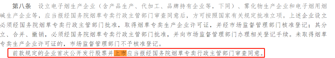 电子烟 上市规定.png