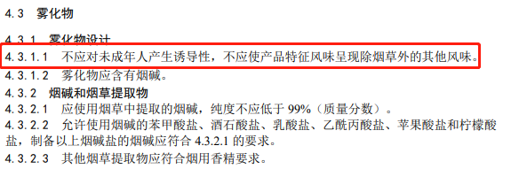 电子烟 口味.png