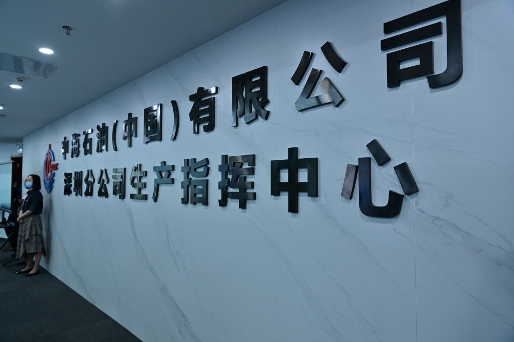 中海油深圳分公司生产指挥中心 宋春雨摄.jpg