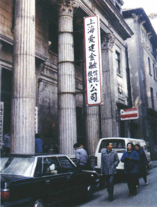 "爱建集团与中国股市的不解情缘 _ 证券时报网