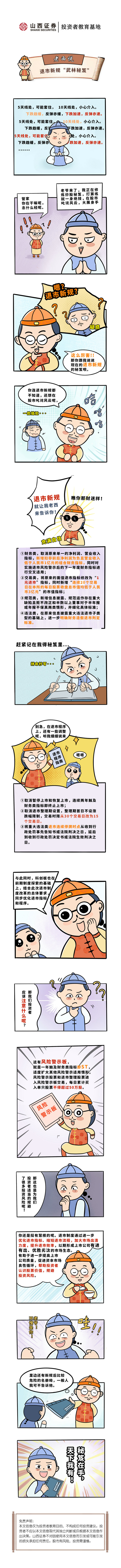 03.老西说：退市新规武林秘籍.jpg