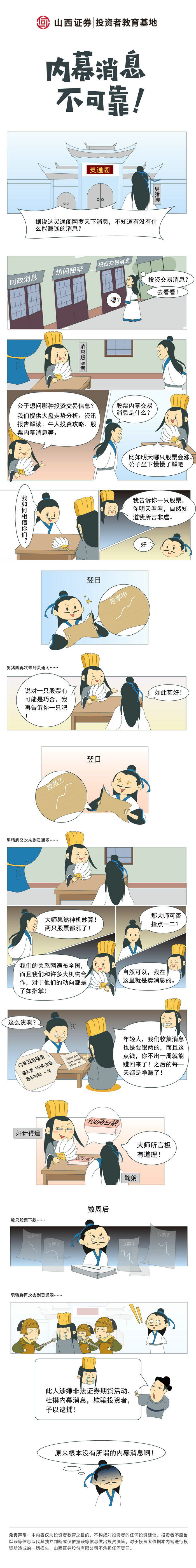 05.内幕消息不可靠.jpg