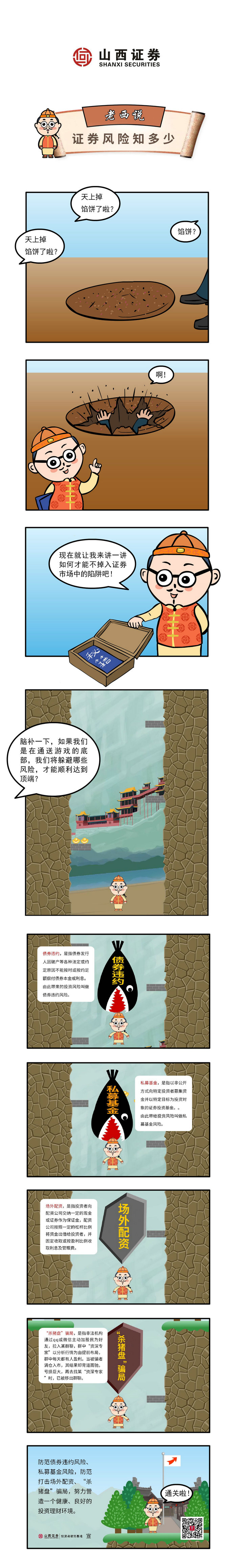 07.老西篇：识诈防骗.jpg