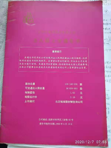 77.2020年12月9日（王世良文章）短命的法人股市场286.png