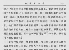 股份制宣言89.png