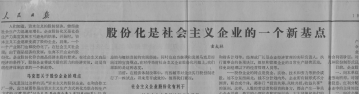 股份制宣言1877.png