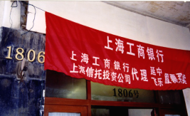 “假消息”促使飞乐股票发行2061.png