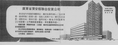 37.深圳市管理层支持：党报大胆刊登深宝安招股书1325.png