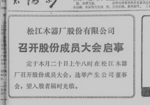 松江股票：哈尔滨市领导带头购买840.png