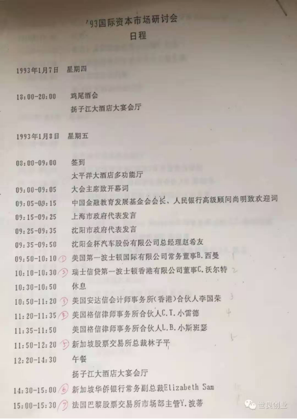 46.2020年11月25日（王世良文章）中国证券史上一次极特殊的会议1925.png