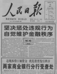 51.1996年人民日报调控股市暴涨暴跌2089.png