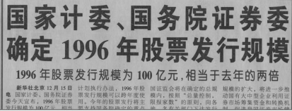 51.1996年人民日报调控股市暴涨暴跌2784.png